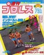 With Appendix) Weekly Pro Wrestling July 31, 1984