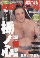 With Appendix) Sumo Journal, February 2018 issue