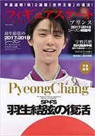 Anexo : Temporada 2017-2018 del Príncipe de patinaje artístico