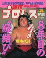 Weekly Pro Wrestling, August 18 and 25, 1998, No. 869