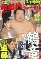 With Appendix) Sumo Journal, April 2018 issue