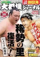 With Appendix) Gran Diario de Sumo, septiembre de 2018