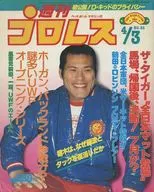 Weekly Pro Wrestling, 3 de abril de 1984