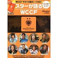 付録付)薫風号 スターが語るWCCF 2012/5/5