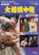 NHK G-Media Ozumo Broadcasting Hatsubasho Report February 2019