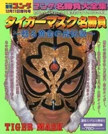 週刊ゴング 1996年12月11日増刊号