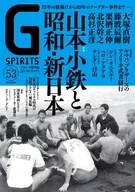 G Spirits Vol. 53