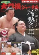 With Appendix) Grand Sumo Journal, noviembre de 2019