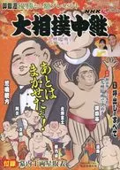 With Appendix) NHKG-Media Ozumo Broadcasting Kyushu Basho (noviembre de 2019)