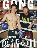 GONG格斗2020年7月号