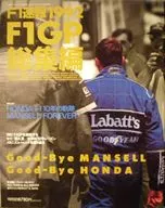 F1 Flash Report 1992 F1 Grand Prix