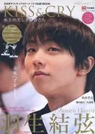 With Appendix) TV guide special edition KISS & CRY The beautiful brave men on the ice 2019 / 2020 season summary & 2020 / 2021 season prospect issue ~ Road to GOLD!