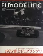 F1 Modeling 1976富士F1大獎賽