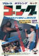 有贈品)鑼1982年12月號