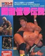 Weekly Gong 21 de mayo de 1993, edición adicional