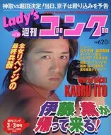 Lady’s 週刊ゴング 1999年3月3日増刊号