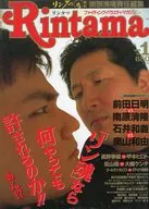 Rintama 1996 No. 1 Rintama