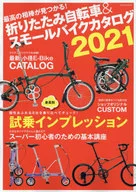 Catálogo de bicicletas dobráveis e bicicletas pequenas 2021