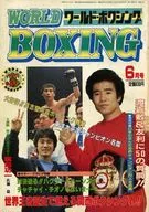 WORLD BOXING 1982年6月号 ワールド・ボクシング