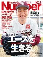 付録付)Sports Graphic Number 2021年4月1日号