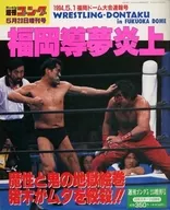 Weekly Gong 23 de mayo de 1994, edición adicional