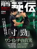 Secrets, August 2021 issue