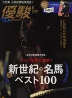 付録付)優駿 2021年8月号