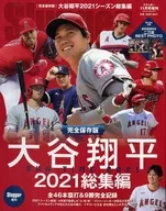 有贈品)大穀翔平2021賽季總集編