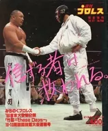 Weekly Pro-Res Urgent Extra Issue, October 27, 1996 No. 760