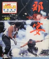 Weekly Pro Wrestling Special Edition, 25 de abril de 1999, No. 909