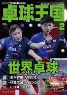 Kingdom of Table Tennis, February 2022