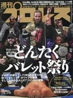 周刊職業摔跤2022年5月18日號