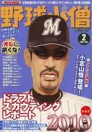 棒球小子2010年2月号