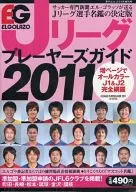 J League Players Guide 2011