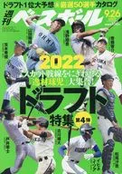 周刊棒球2022年9月26日号