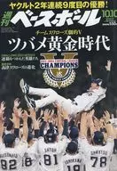 週刊ベースボール 2022年10月10日号