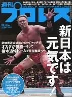 週刊プロレス 2022年10月26日号