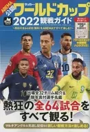 ABEA Official Soccer World Cup 2022 Game Guide
