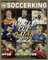 SOCCER KING 2022年12月号