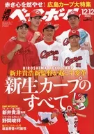 週刊ベースボール 2022年12月12日号