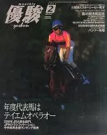 優駿2001年02月號