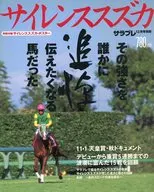 With Appendix) Silence Suzuka conmemorativo