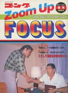 Gong Zoom Up Focus