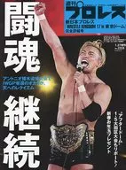 週刊プロレス増刊 新日本プロレス「WRESTLE KINGDM 17」詳報号
