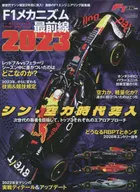 F1速報 別冊 F1メカニズム最前線2023