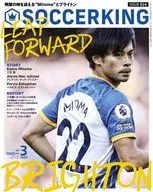 SOCCER KING 2023年3月号