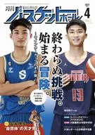 月刊バスケットボール 2023年4月号