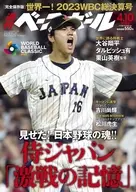 週刊ベースボール 2023年4月10日号