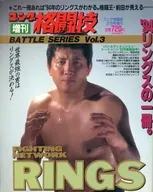 With Appendix) gong Combat Sports, February 1994 issue, extra edition