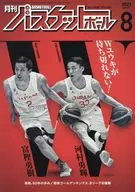 Monthly Basketball August 2023 issue